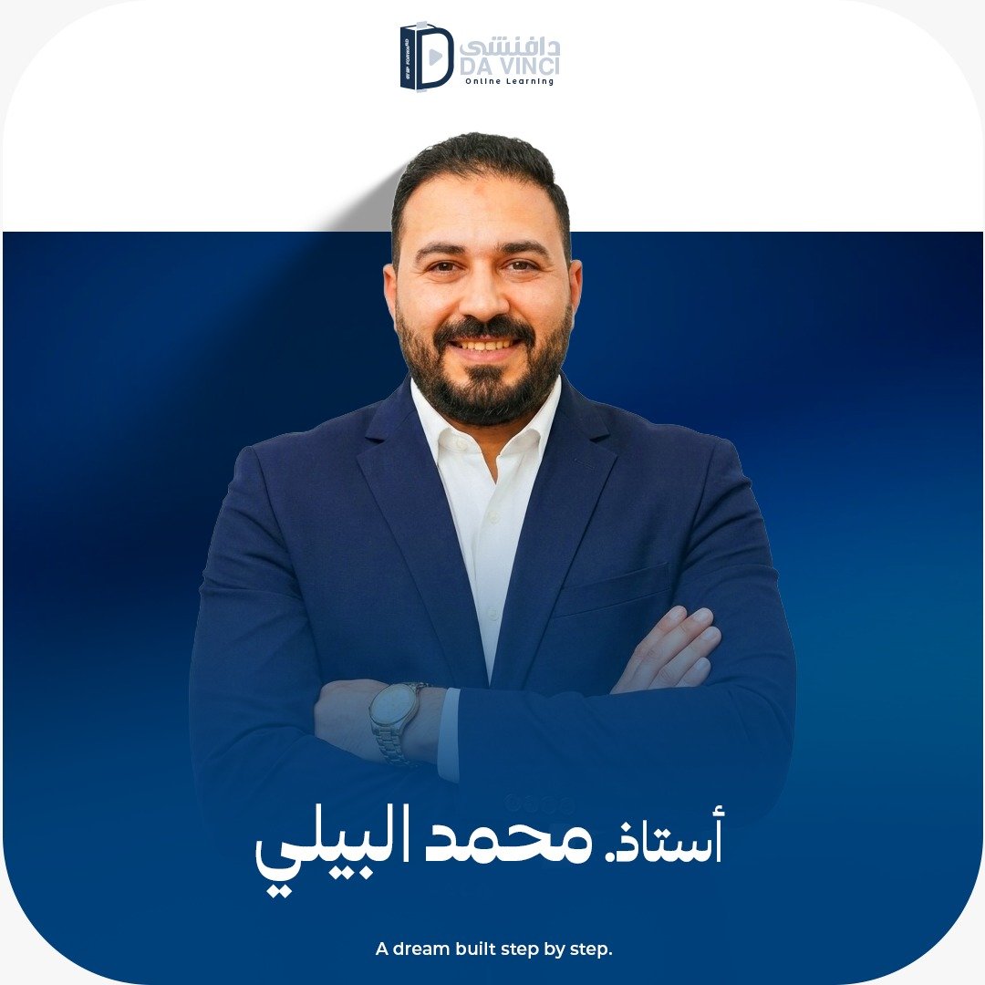 محمد البيلي